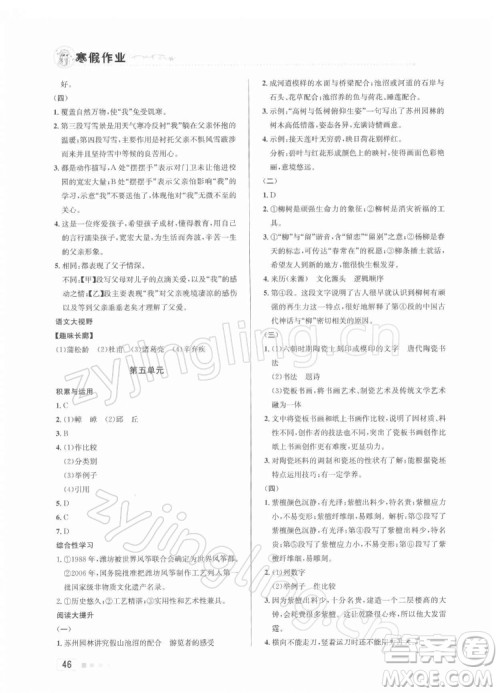 北京教育出版社2022年寒假作业八年级语文通用版参考答案 北京教育出版社2022年寒假作业八年级语文通用版参考答案