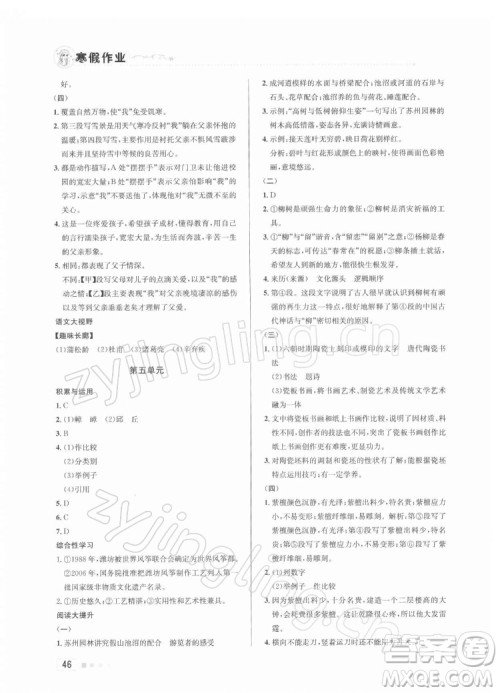 北京教育出版社2022年寒假作业八年级语文通用版参考答案