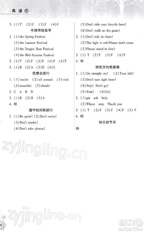 希望出版社2022寒假作业本天天练小学六年级英语外研版答案