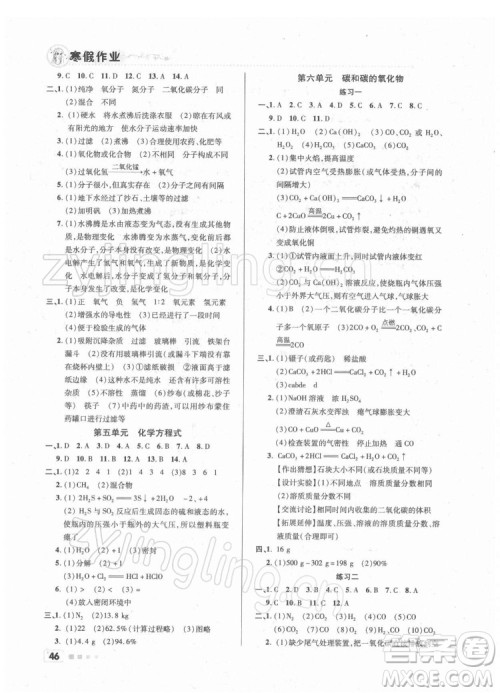 北京教育出版社2022年寒假作业九年级化学通用版参考答案 北京教育出版社2022年寒假作业九年级化学通用版参考答案