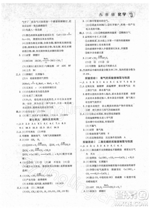 北京教育出版社2022年寒假作业九年级化学通用版参考答案