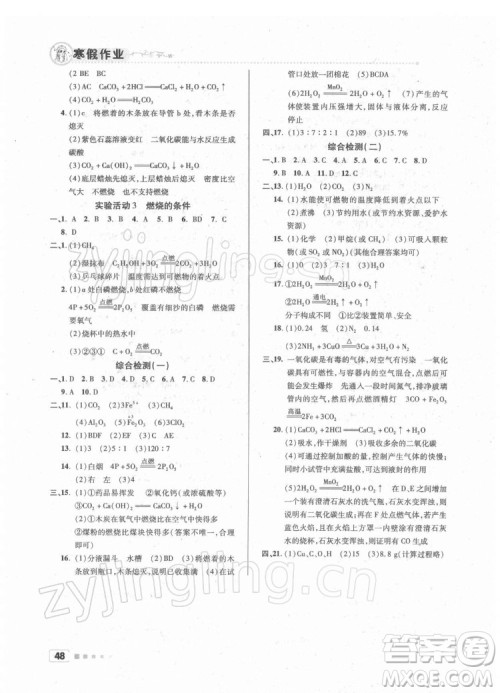 北京教育出版社2022年寒假作业九年级化学通用版参考答案 北京教育出版社2022年寒假作业九年级化学通用版参考答案