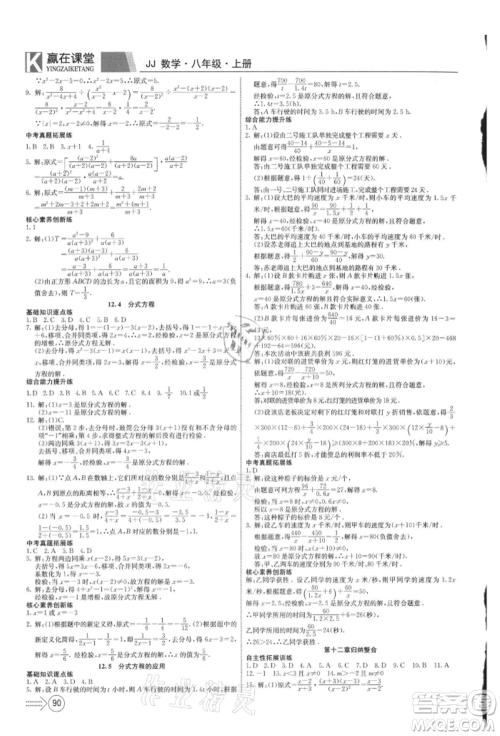 新疆文化出版社2021赢在课堂课堂全优训练一本通八年级数学上册冀教版参考答案 新疆文化出版社2021赢在课堂课堂全优训练一本通八年级数学上册冀教版参考答案