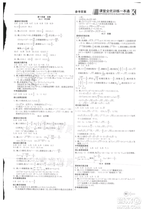 新疆文化出版社2021赢在课堂课堂全优训练一本通八年级数学上册冀教版参考答案 新疆文化出版社2021赢在课堂课堂全优训练一本通八年级数学上册冀教版参考答案