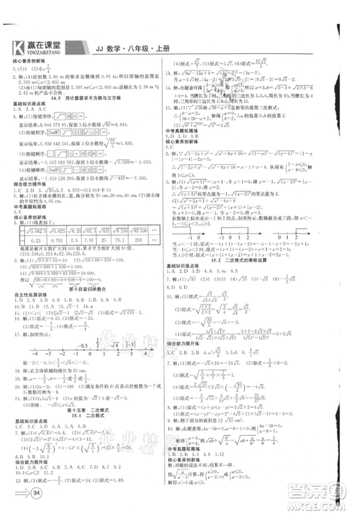 新疆文化出版社2021赢在课堂课堂全优训练一本通八年级数学上册冀教版参考答案