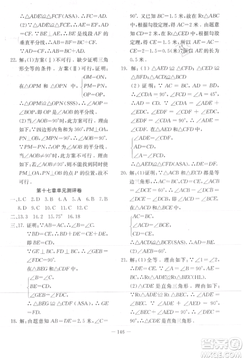 新疆文化出版社2021赢在课堂课堂全优训练一本通八年级数学上册冀教版参考答案 新疆文化出版社2021赢在课堂课堂全优训练一本通八年级数学上册冀教版参考答案