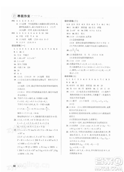 北京教育出版社2022年寒假作业九年级物理通用版参考答案 北京教育出版社2022年寒假作业九年级物理通用版参考答案