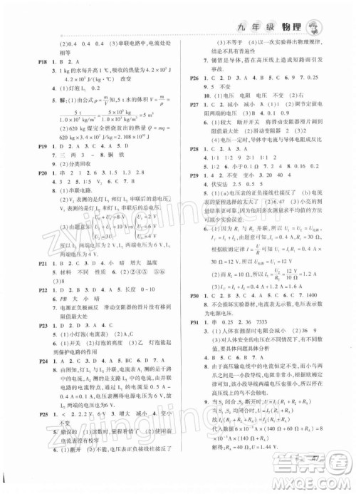 北京教育出版社2022年寒假作业九年级物理通用版参考答案 北京教育出版社2022年寒假作业九年级物理通用版参考答案