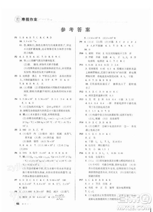 北京教育出版社2022年寒假作业九年级物理通用版参考答案 北京教育出版社2022年寒假作业九年级物理通用版参考答案