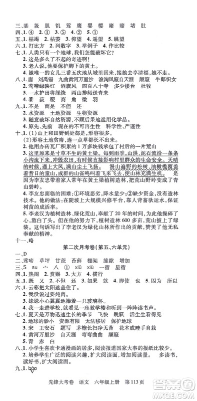 新疆科学技术出版社2021先锋大考卷六年级语文上册R人教版答案 新疆科学技术出版社2021先锋大考卷六年级语文上册R人教版答案