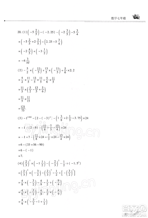 山西教育出版社2022快乐寒假七年级数学华东师大版参考答案