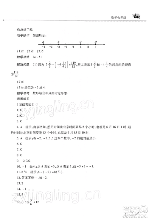 山西教育出版社2022快乐寒假七年级数学华东师大版参考答案