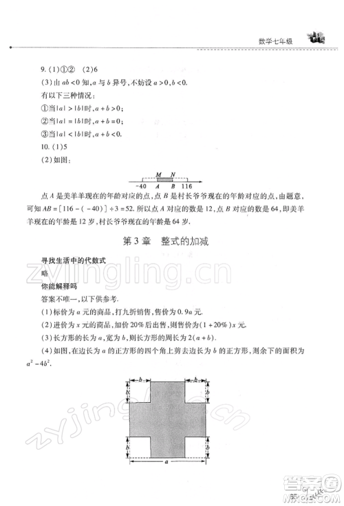 山西教育出版社2022快乐寒假七年级数学华东师大版参考答案