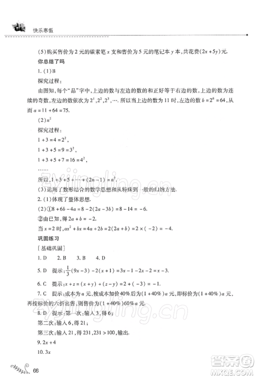 山西教育出版社2022快乐寒假七年级数学华东师大版参考答案