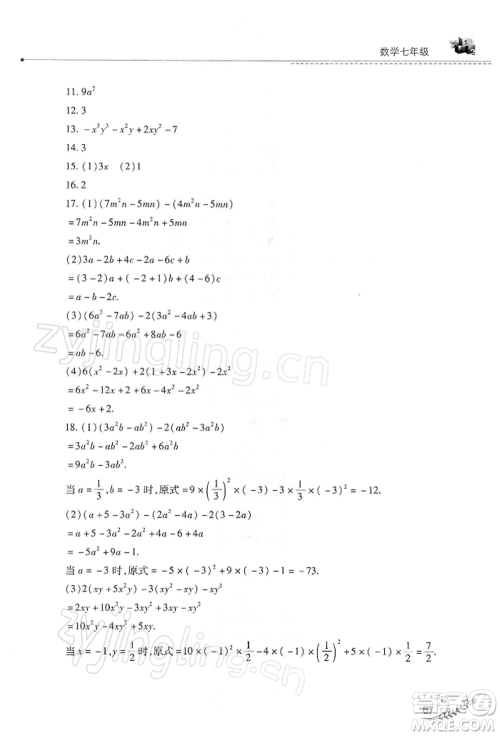 山西教育出版社2022快乐寒假七年级数学华东师大版参考答案