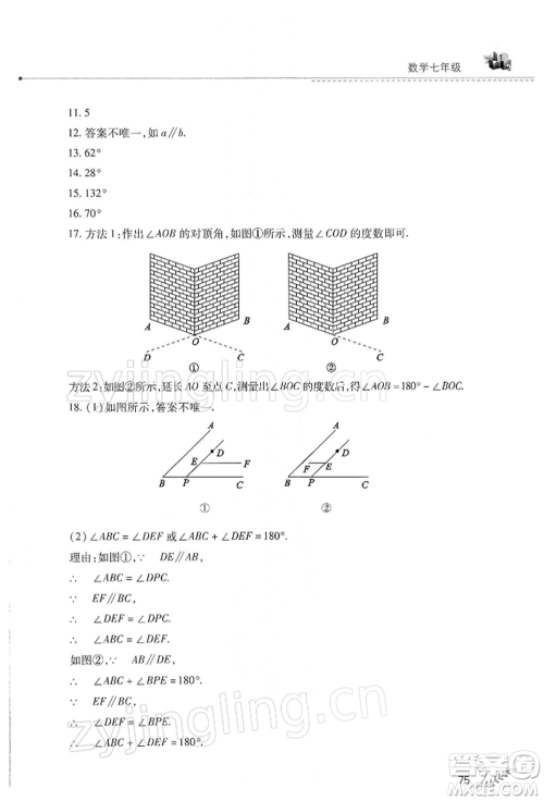 山西教育出版社2022快乐寒假七年级数学华东师大版参考答案