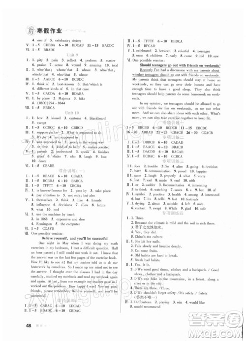 北京教育出版社2022年寒假作业九年级英语通用版参考答案