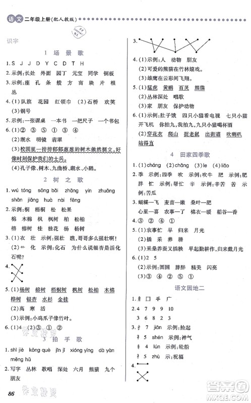 江西人民出版社2021一课一练创新练习二年级语文上册人教版答案 江西人民出版社2021一课一练创新练习二年级语文上册人教版答案