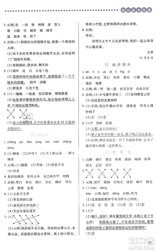 江西人民出版社2021一课一练创新练习二年级语文上册人教版答案 江西人民出版社2021一课一练创新练习二年级语文上册人教版答案