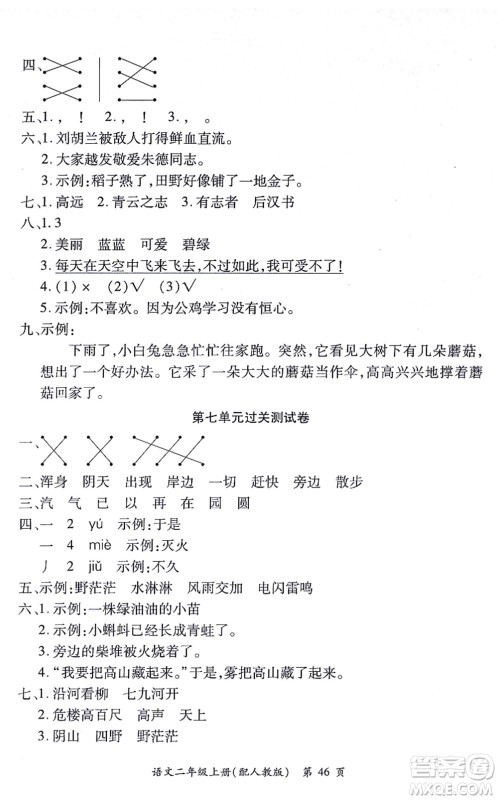 江西人民出版社2021一课一练创新练习二年级语文上册人教版答案 江西人民出版社2021一课一练创新练习二年级语文上册人教版答案
