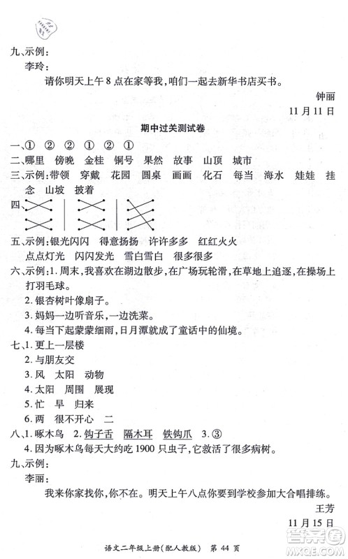江西人民出版社2021一课一练创新练习二年级语文上册人教版答案 江西人民出版社2021一课一练创新练习二年级语文上册人教版答案