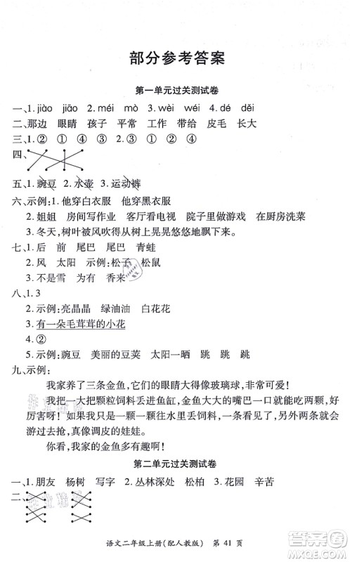 江西人民出版社2021一课一练创新练习二年级语文上册人教版答案 江西人民出版社2021一课一练创新练习二年级语文上册人教版答案