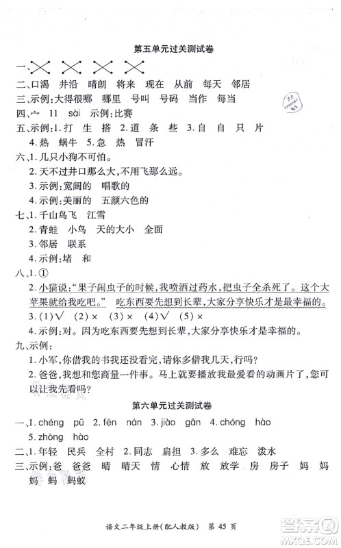 江西人民出版社2021一课一练创新练习二年级语文上册人教版答案 江西人民出版社2021一课一练创新练习二年级语文上册人教版答案