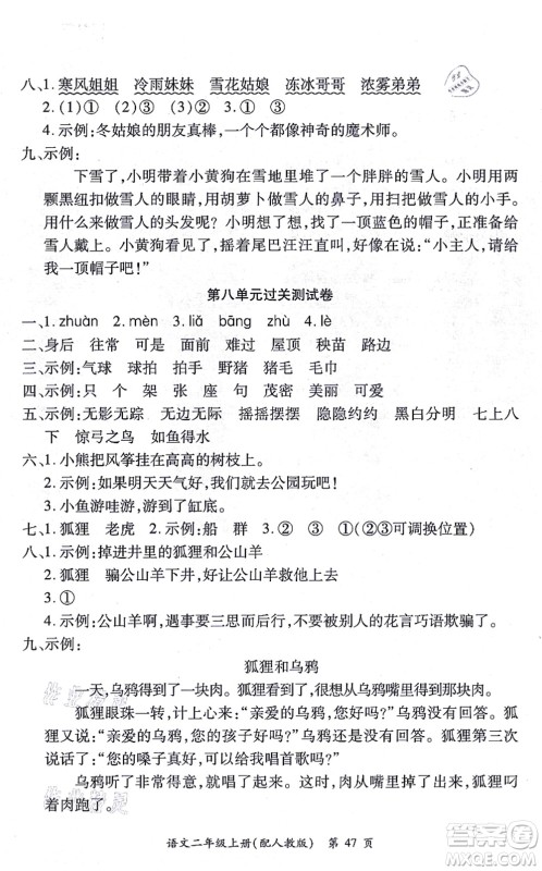 江西人民出版社2021一课一练创新练习二年级语文上册人教版答案 江西人民出版社2021一课一练创新练习二年级语文上册人教版答案