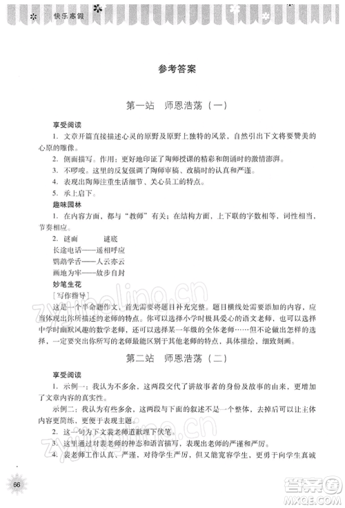 山西教育出版社2022快乐寒假七年级语文人教版参考答案