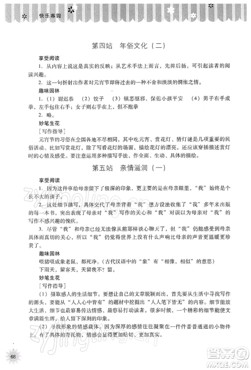 山西教育出版社2022快乐寒假七年级语文人教版参考答案