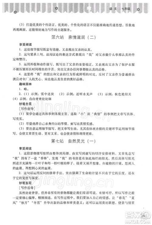 山西教育出版社2022快乐寒假七年级语文人教版参考答案