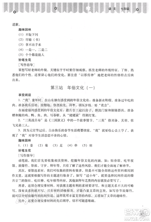 山西教育出版社2022快乐寒假七年级语文人教版参考答案