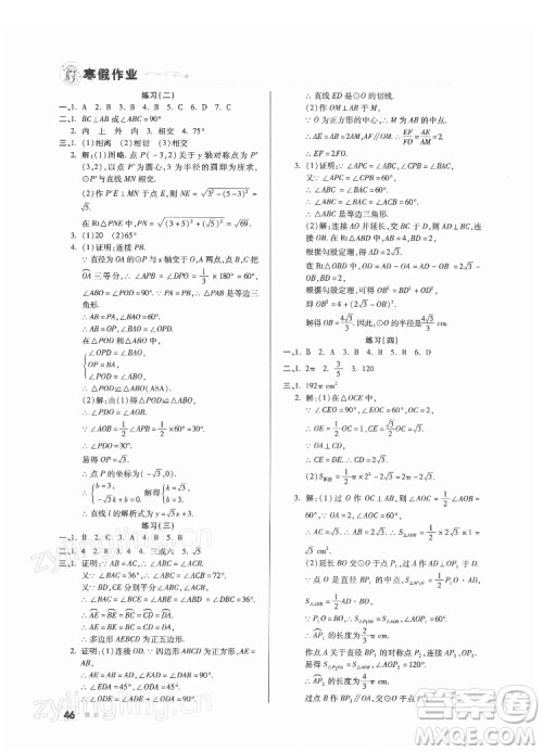 北京教育出版社2022年寒假作业九年级数学通用版参考答案