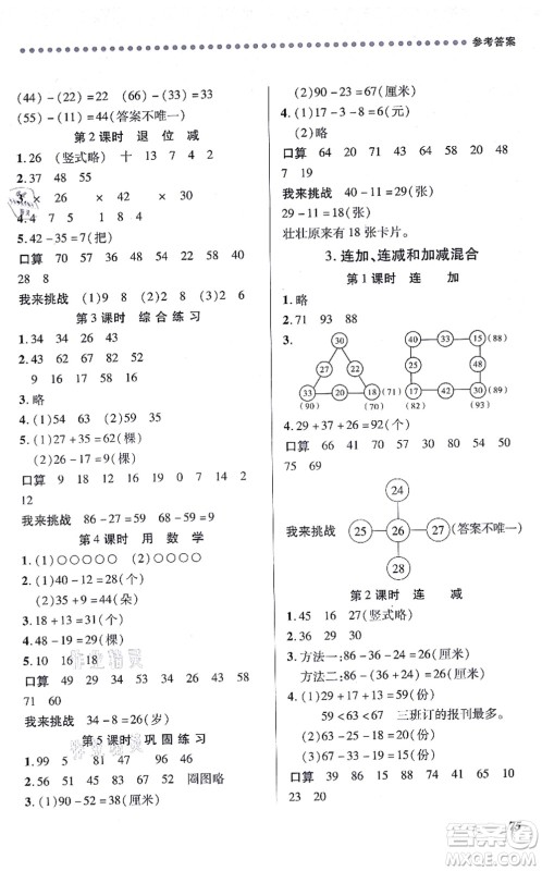 江西人民出版社2021一课一练创新练习二年级数学上册人教版答案