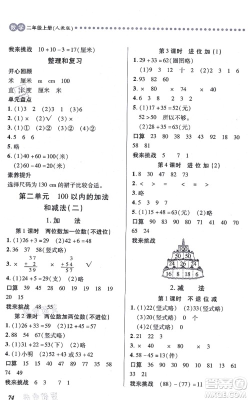 江西人民出版社2021一课一练创新练习二年级数学上册人教版答案