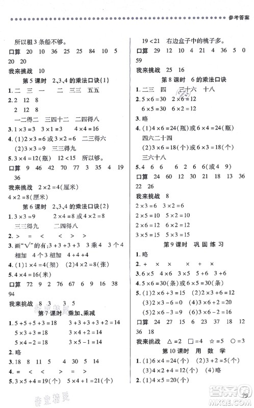 江西人民出版社2021一课一练创新练习二年级数学上册人教版答案
