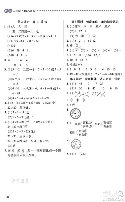 江西人民出版社2021一课一练创新练习二年级数学上册人教版答案