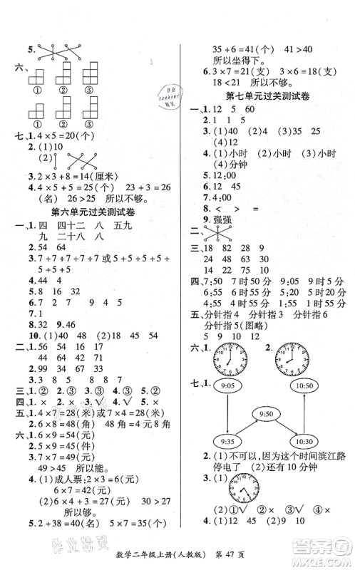 江西人民出版社2021一课一练创新练习二年级数学上册人教版答案