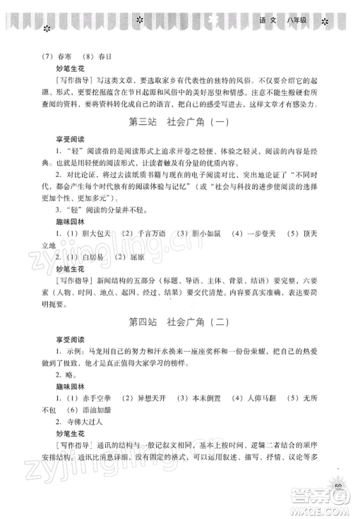 山西教育出版社2022快乐寒假八年级语文人教版参考答案