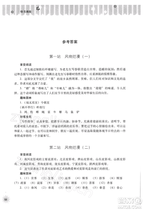 山西教育出版社2022快乐寒假八年级语文人教版参考答案