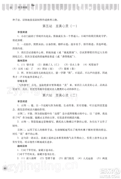 山西教育出版社2022快乐寒假八年级语文人教版参考答案