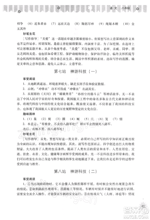 山西教育出版社2022快乐寒假八年级语文人教版参考答案