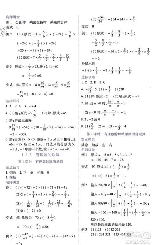 江西人民出版社2021一课一练创新练习七年级数学上册人教版答案 江西人民出版社2021一课一练创新练习七年级数学上册人教版答案
