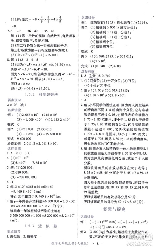 江西人民出版社2021一课一练创新练习七年级数学上册人教版答案 江西人民出版社2021一课一练创新练习七年级数学上册人教版答案