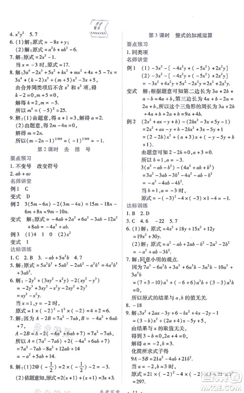 江西人民出版社2021一课一练创新练习七年级数学上册人教版答案 江西人民出版社2021一课一练创新练习七年级数学上册人教版答案