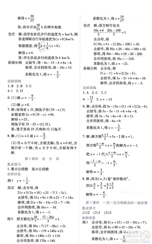 江西人民出版社2021一课一练创新练习七年级数学上册人教版答案 江西人民出版社2021一课一练创新练习七年级数学上册人教版答案