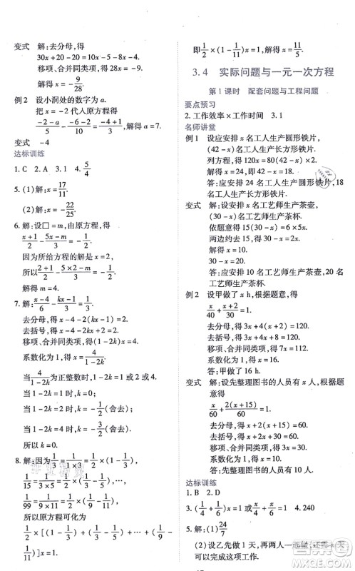 江西人民出版社2021一课一练创新练习七年级数学上册人教版答案 江西人民出版社2021一课一练创新练习七年级数学上册人教版答案