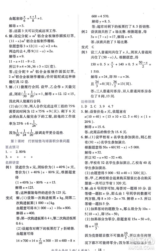 江西人民出版社2021一课一练创新练习七年级数学上册人教版答案 江西人民出版社2021一课一练创新练习七年级数学上册人教版答案