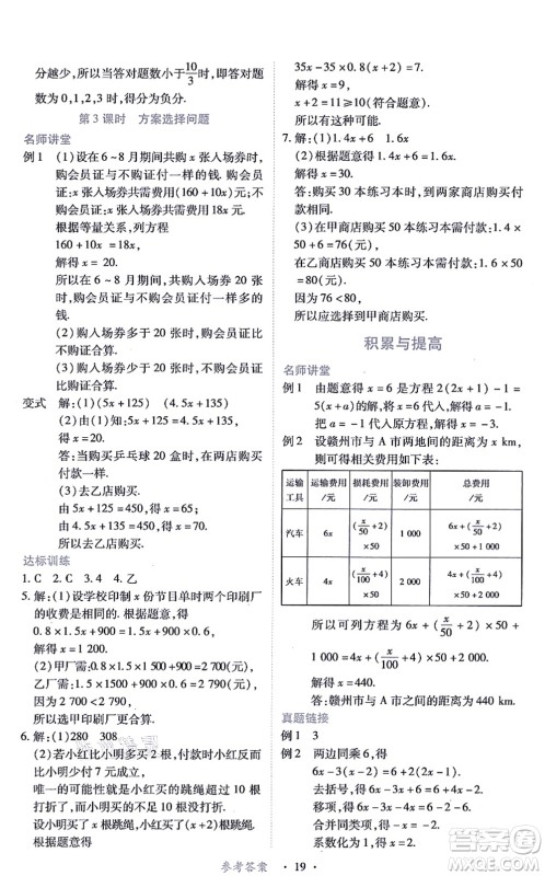 江西人民出版社2021一课一练创新练习七年级数学上册人教版答案 江西人民出版社2021一课一练创新练习七年级数学上册人教版答案