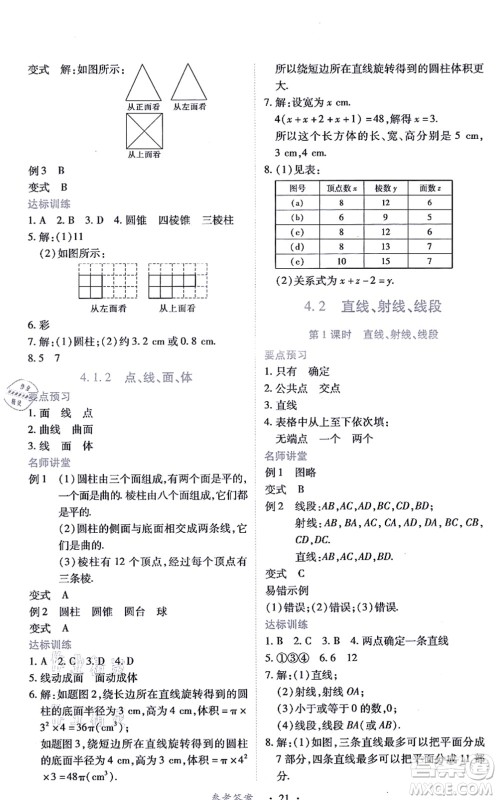 江西人民出版社2021一课一练创新练习七年级数学上册人教版答案 江西人民出版社2021一课一练创新练习七年级数学上册人教版答案